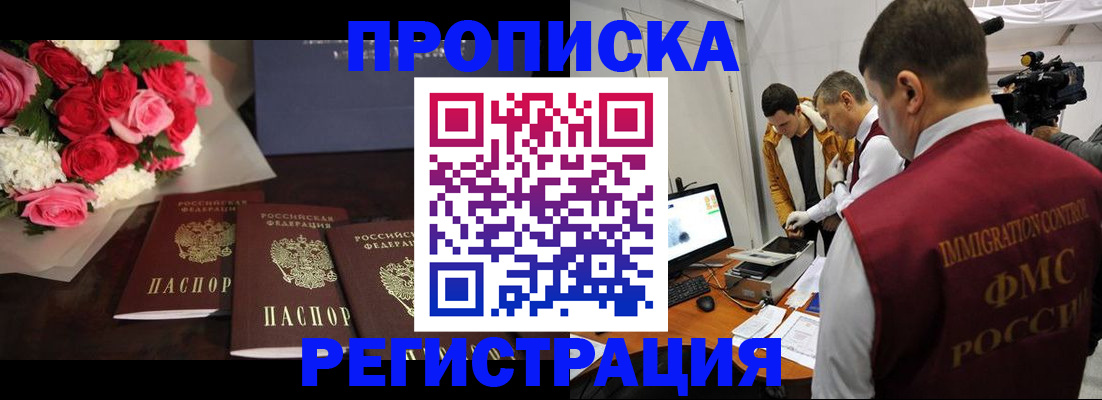 прописка в Калмыкии