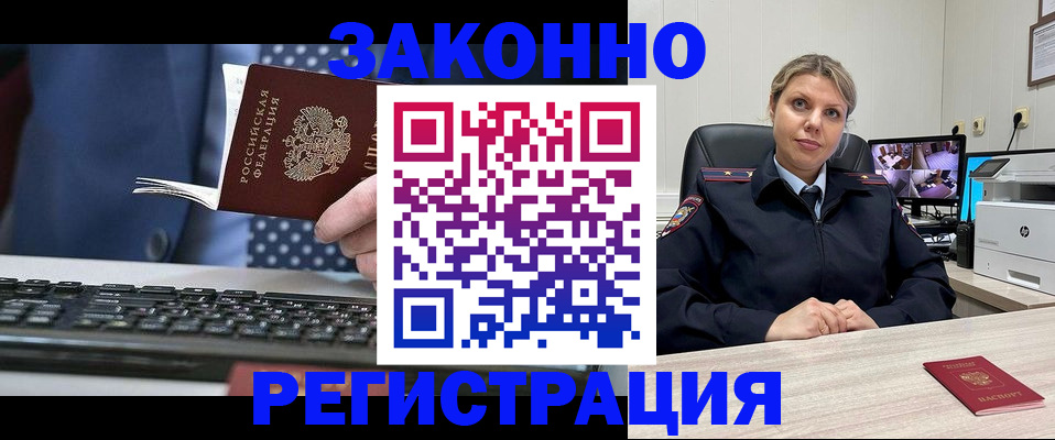 прописка штамп в Калмыкии