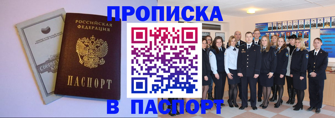 временная регистрация для школы в Калмыкии