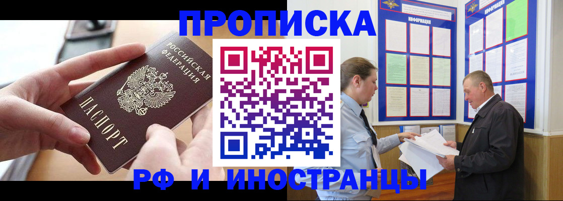 временная регистрация в квартире в Калмыкии